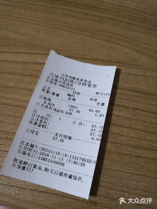 紫燕百味鸡(银龙花园店)账单图片