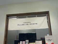 -李山山茶事(景枫店)