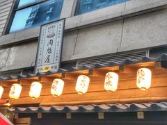 门面-肉魁屋·烧肉·烧鸟·酒场(高新店)
