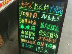 -南花桥羊肉馆老字号(乌镇店)