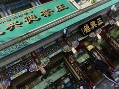 -正兴德(牛街店)