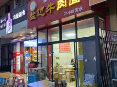 -攀枝花·任德琼·盐边羊肉米线