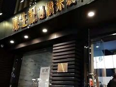 门面-陳生記米线·始于1989(武林店)
