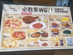 -必胜客(WOW中央公园店)