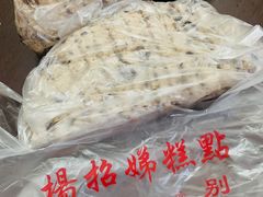 -杨招娣糕点(装驾桥巷店)