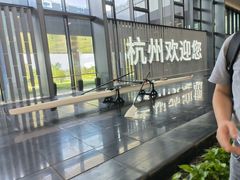 -杭州萧山国际机场