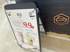 -茉沏(繁花中心店)