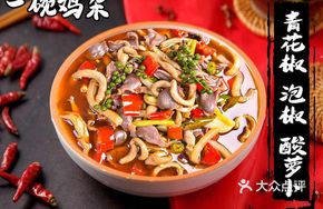 Spicy and Sour Chicken Offal