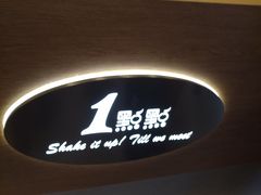 -1点点(新达汇三林店)