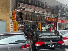 -陈光记烧腊店(罗保博士街店)
