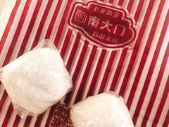 椰蓉球-南大门韩国米糕(公滨路店)
