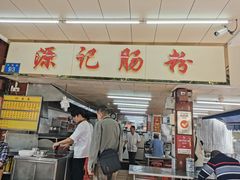 门面-源记肠粉(华贵路店)