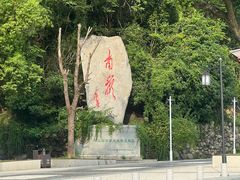 -南岳衡山风景名胜区