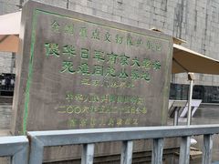 -侵华日军南京大屠杀遇难同胞纪念馆