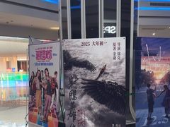 -春天国际影城(中庚漫游城杜比全景声店)