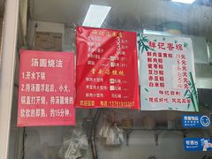 -祥记汤圆(东宝兴路店)