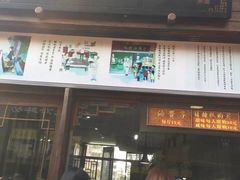 门面-南塘油赞子(南塘店)