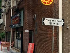-香港華心糖水鋪(南西总店)