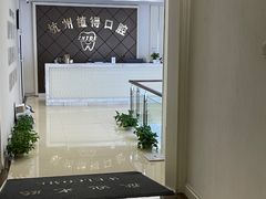 -杭州植得口腔
