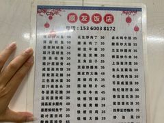 -顺发饭店