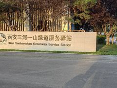 -西安世博园