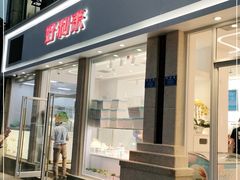 门面-好利来.生日蛋糕(杨家坪店)