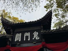-丰都鬼城名山景区