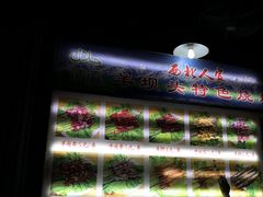 -清真·西北人家风味馆(中山中路店)