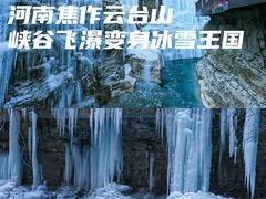 -云台山风景名胜区