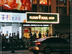门面-法莱索尔(奥莱店)
