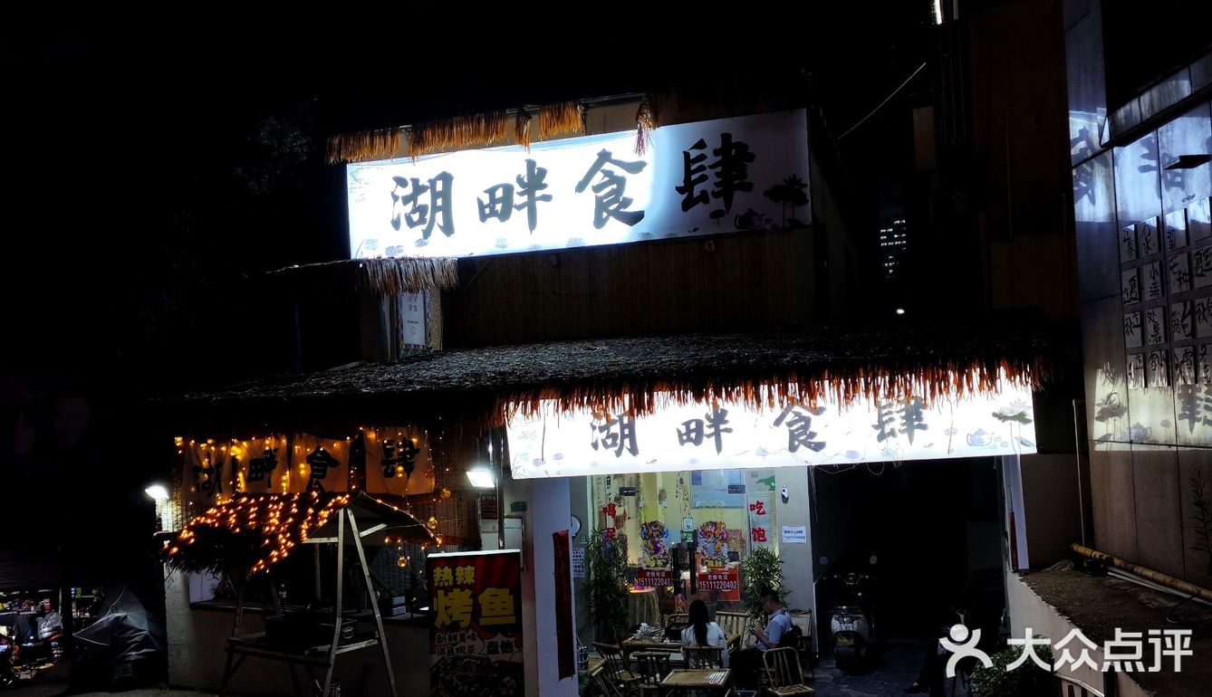 河西好吃的烤鱼