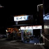 河西好吃的烤鱼