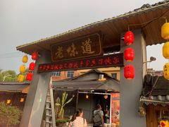 -老味道餐厅(江山店)