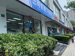 -三可优图文快印广告印刷·印能达(BFC外滩金融中心店)