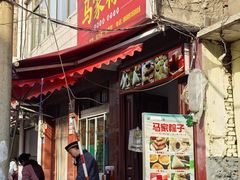 -老鼓楼麻辣烫夹馍
