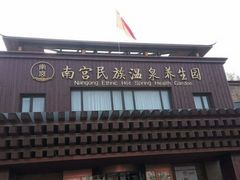 -南宫温泉水世界