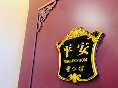 包房-卫鼎轩·曹公馆(鼓楼店)