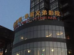 -新影联·华谊兄弟影院(望京店)