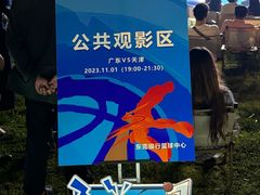-东莞银行篮球中心