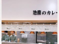 -池奈·咖喱蛋包饭(熙地港店)