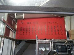 门面-祥兴甜品