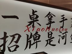 -鱼你相聚·河鲜馆(袁家岭店)