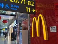 -麦当劳(桃仙机场到达层店)