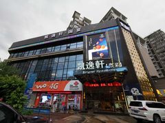 门面-凯逸轩·匠心粤菜(中城名仕汇店)