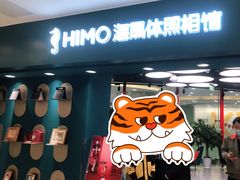-海马体照相馆(北京apm店)