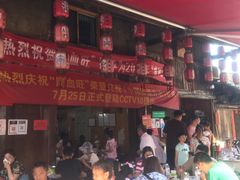 -周血旺老店