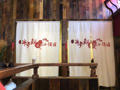 -先启半步颠小酒馆(白麓里店)