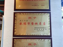 -老三羊汤【北兴隆街店】