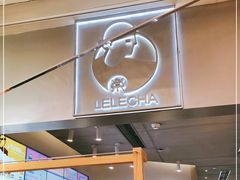门面-LELECHA乐乐茶(美罗城店)