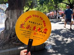 -龙头鱼丸店 只此一家只卖手工鲨鱼丸